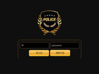 토토사이트 폴리스-police 스포츠토토탑