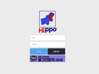 토토사이트 히포-hippo 스포츠토토탑