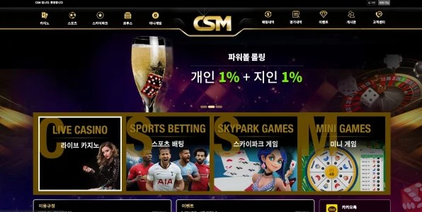 토토사이트 먹튀검증 씨에스엠 토토사이트먹튀