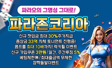 카지노사이트-파라존코리아-스포츠토토탑